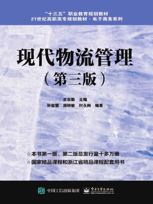 现代物流管理