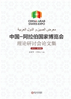 中国—阿拉伯国家博览