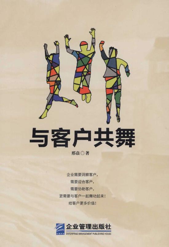 与客户共舞