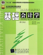 基础会计学