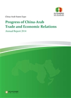 中国—阿拉伯国家博览