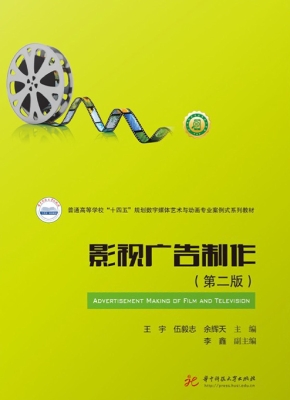 影视广告制作