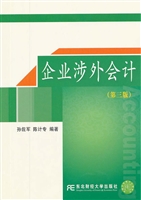 企业涉外会计