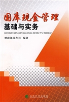 国库现金管理基础与实