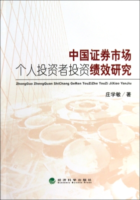 中国证券市场个人投资