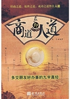商道即人道：多交朋友好