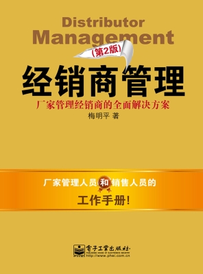 经销商管理