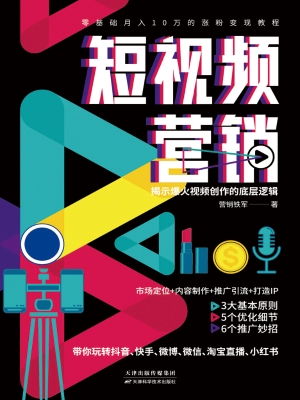 短视频营销