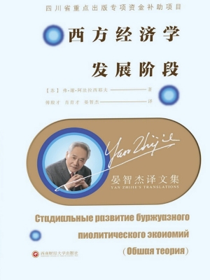 西方经济学发展阶段