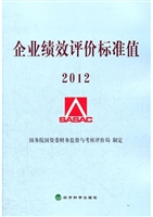 企业绩效评价标准值（20