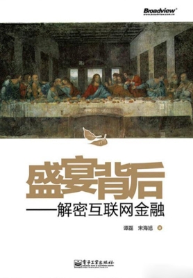 盛宴背后——解密互联