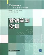 营销策划实训