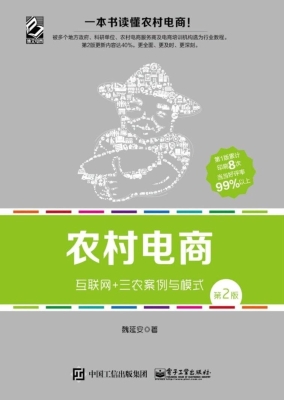 农村电商——互联网+