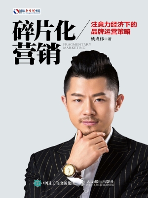 碎片化营销——注意力
