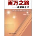 百万之路——福彩双色
