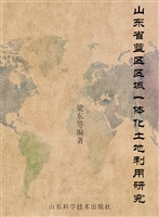 山东省蓝区区域一体化