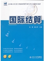 国际结算