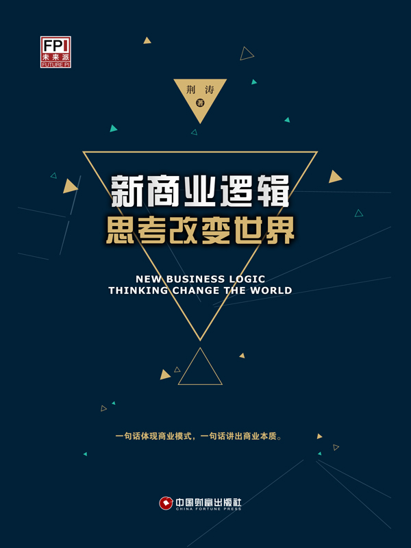 新商业逻辑