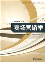 卖场营销学