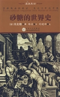 砂糖的世界史