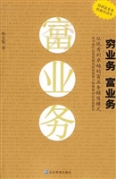 穷业务，富业务
