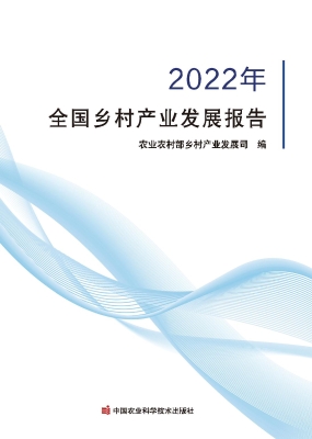 2022年全国乡村产业发