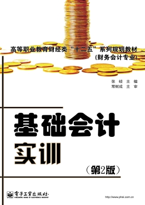 基础会计实训