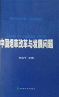 中国烟草改革与发展问