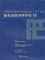 新政治经济学评论 16