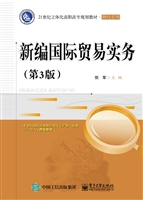 新编国际贸易实务