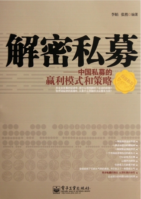 解密私募——中国私募
