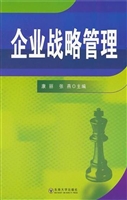企业战略管理