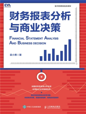 财务报表分析与商业决
