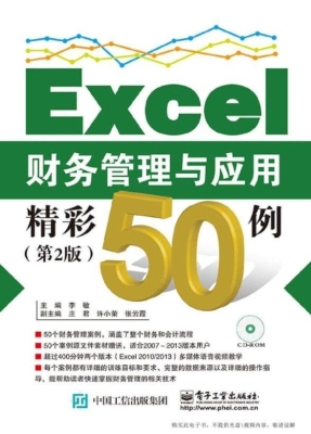 Excel财务管理与应用