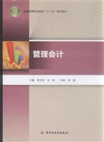 管理会计