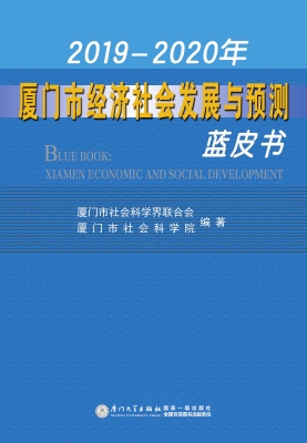 2019-2020年厦门市经
