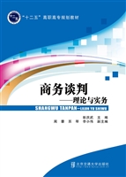 商务谈判