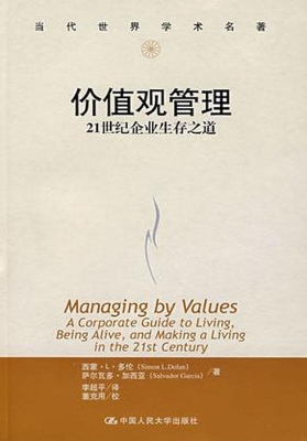 价值观管理