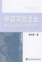 中国家族企业成长中的
