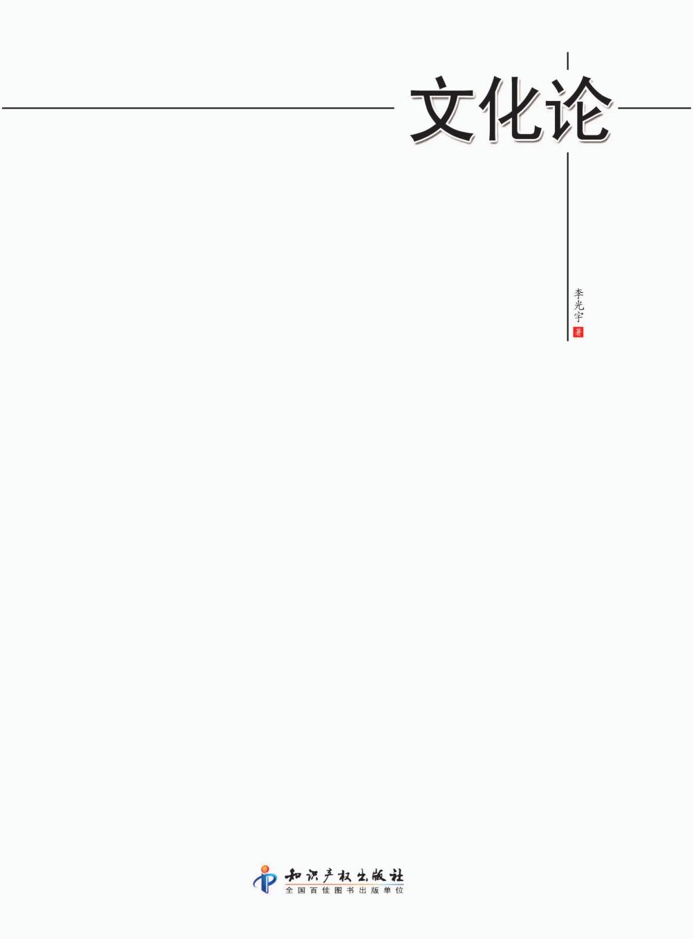 文化论