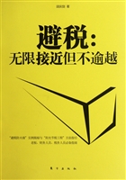 避税：无限接近但不逾越