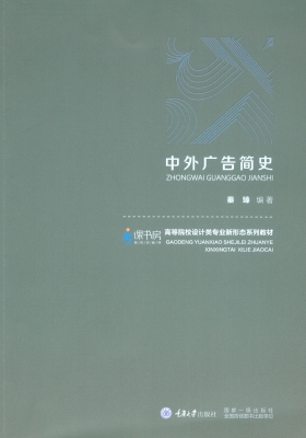 中外广告简史