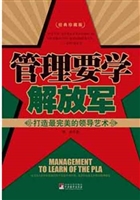 管理要学解放军