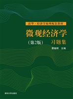 微观经济学习题集