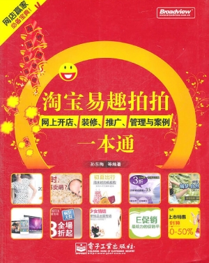 淘宝易趣拍拍网上开店