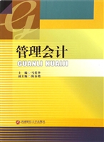 管理会计