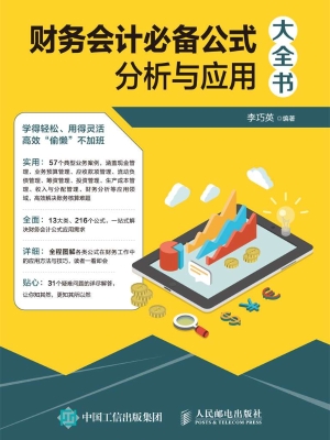 财务会计必备公式分析