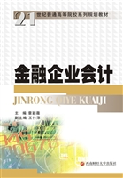金融企业会计