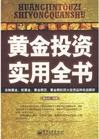 黄金投资实用全书