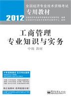 工商管理专业知识与实